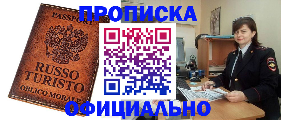 временная прописка в Жердевке