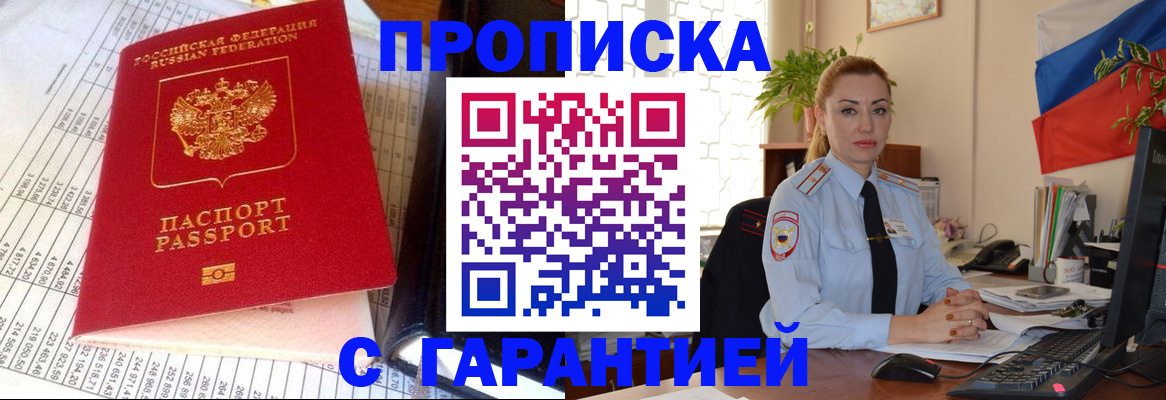 прописка 2025 в Жердевке